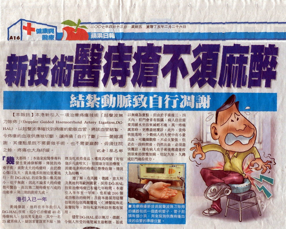 Hong Kong Haemorrhoid Centre newspaper2