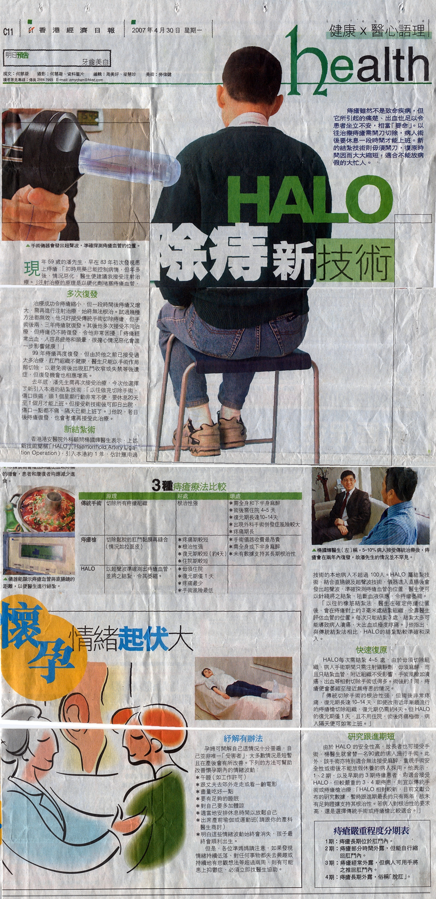 Hong Kong Haemorrhoid Centre newspaper4