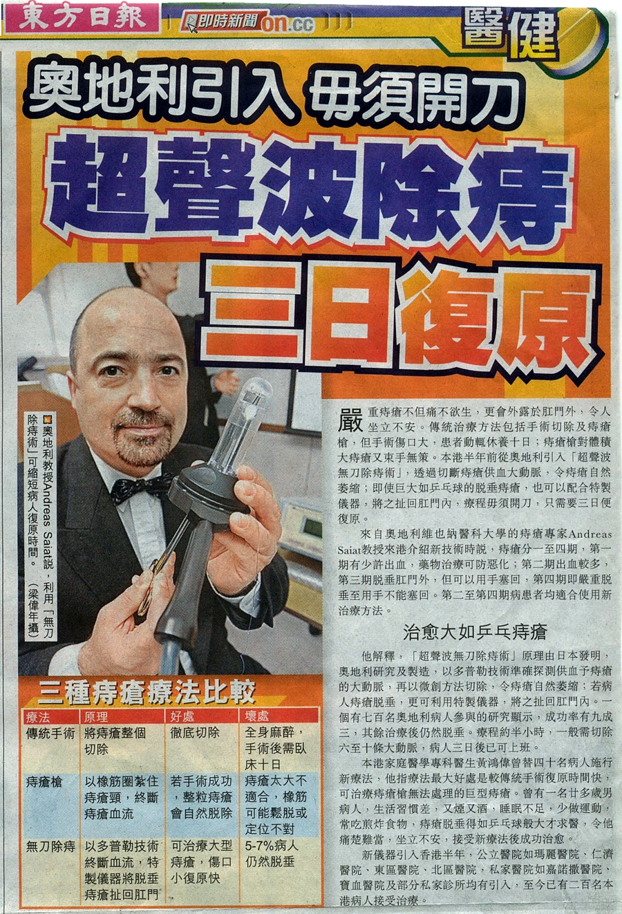 Hong Kong Haemorrhoid Centre newspaper6