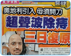 Hong Kong Haemorrhoid Centre newspaper5