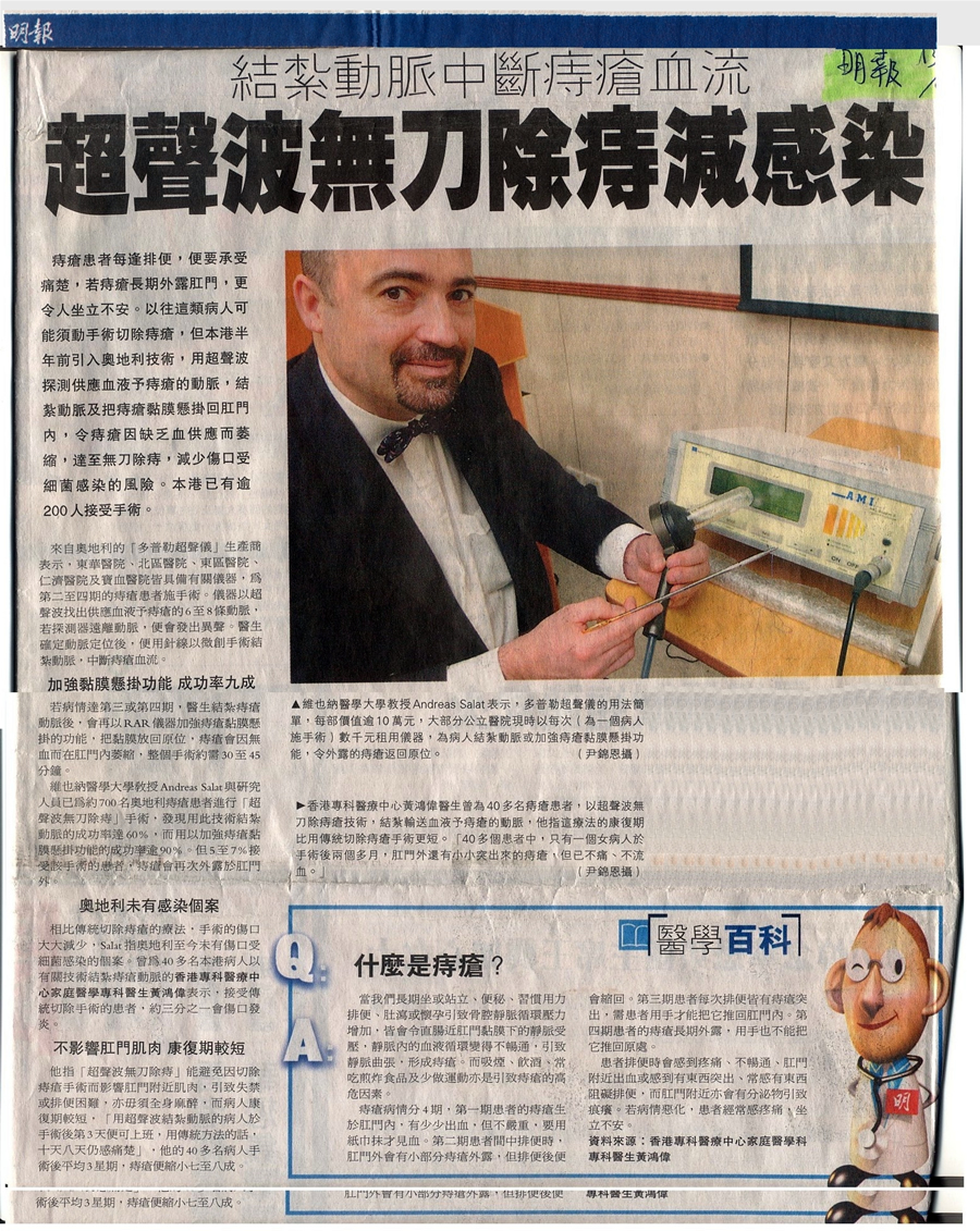 Hong Kong Haemorrhoid Centre newspaper10