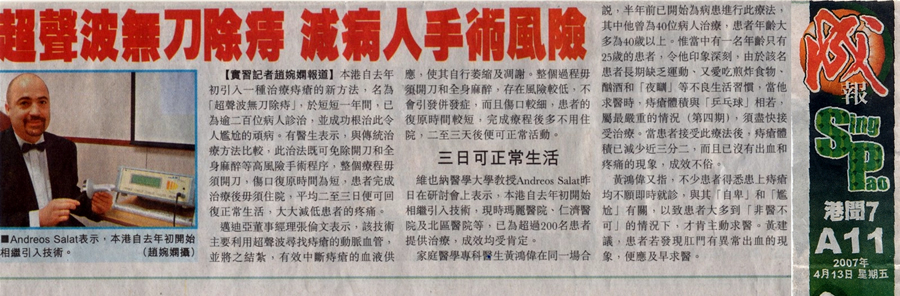 hong kong haemorrhoid centre newspaper13