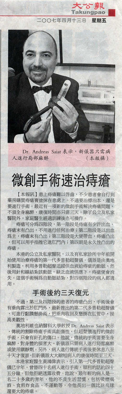 Hong Kong Haemorrhoid Centre newspaper14